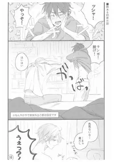 [squall8 (YU)] LRSR (SK8 The Infinity)