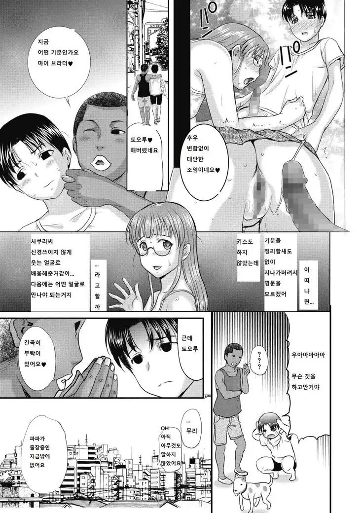 Homestay Daydream Series ch. 8