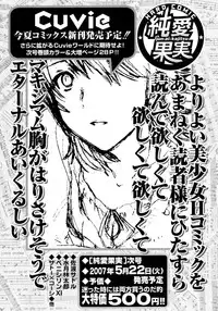 Jun-ai Kajitsu 2007-05