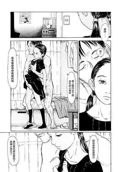 [Machida Hiraku] Kaineko [Chinese] [Incomplete]