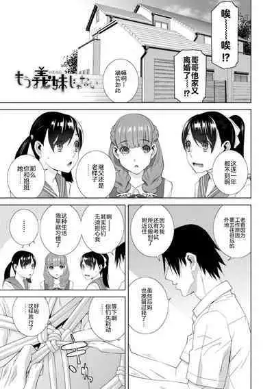 Mishiranu Imouto Harem