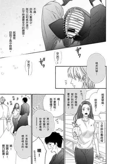 [(Wata reini)] Irokoi shiai ni shōbuari! | 愛情競賽勝負已分！[Chinese] [Decensored] [Digital]