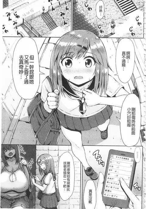 MuchiMuchi Dobyuu! | 軟嫩軟嫩噗咻咻!