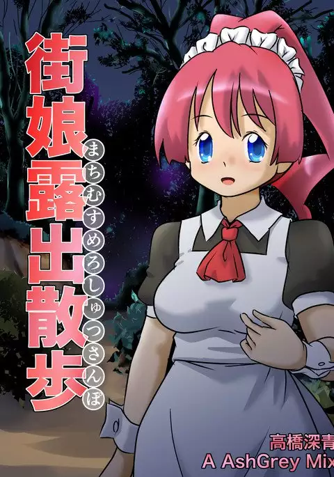 Machimusume Roshutsu Sampo