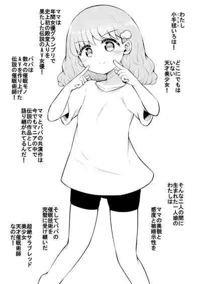 Iroha no Happy Sainie Days: Zenpen