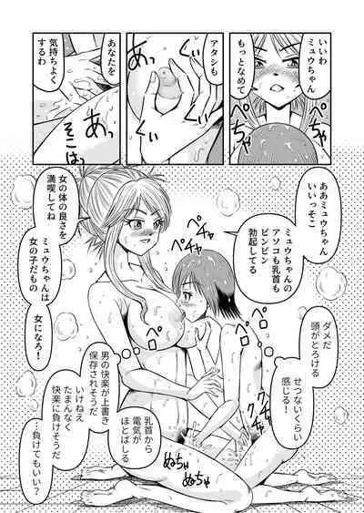 Ore wa Kanojo ni Surikaerareta Rashii!? Sono 2