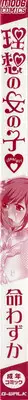 [Inochi Wazuka] Risou no Onnanoko