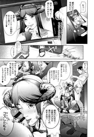 Cos wa Midara na Kamen ~ Shogyou Ban