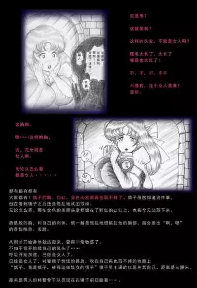Special Police Third Platoon Captain Abduction Restraint Edition【chinese】
