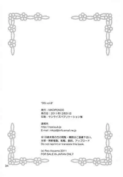 (C81) [NIKOPONDO (Aoyama Reo)] DG - Daddy’s Girl Vol. 8