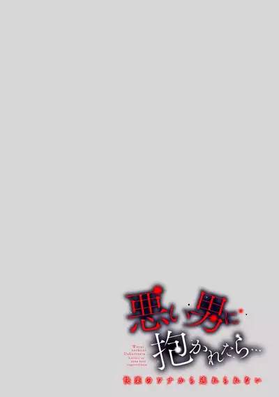 saiteina osananajimi ni Naka de dasa re tari shitara… ~tsu! ! | 要是被超级差劲的竹马内射的话…!!