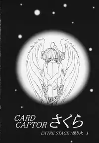 (Rabbit Company) Stale World 13 Remix 7 (Card Captor Sakura)