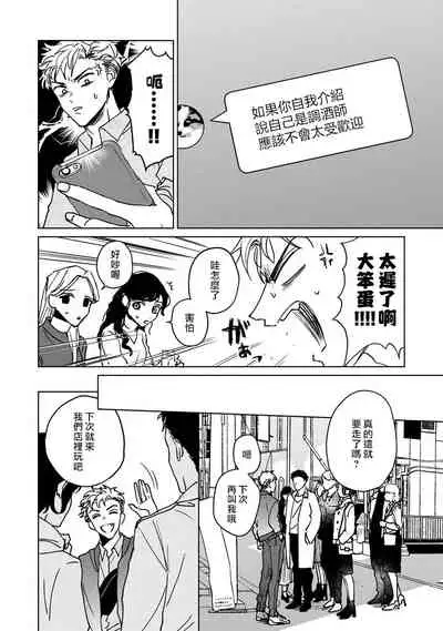 Kobayashi Senpai wa Onnanoko de Shitai | 小林前辈想作为女生被上 1-4