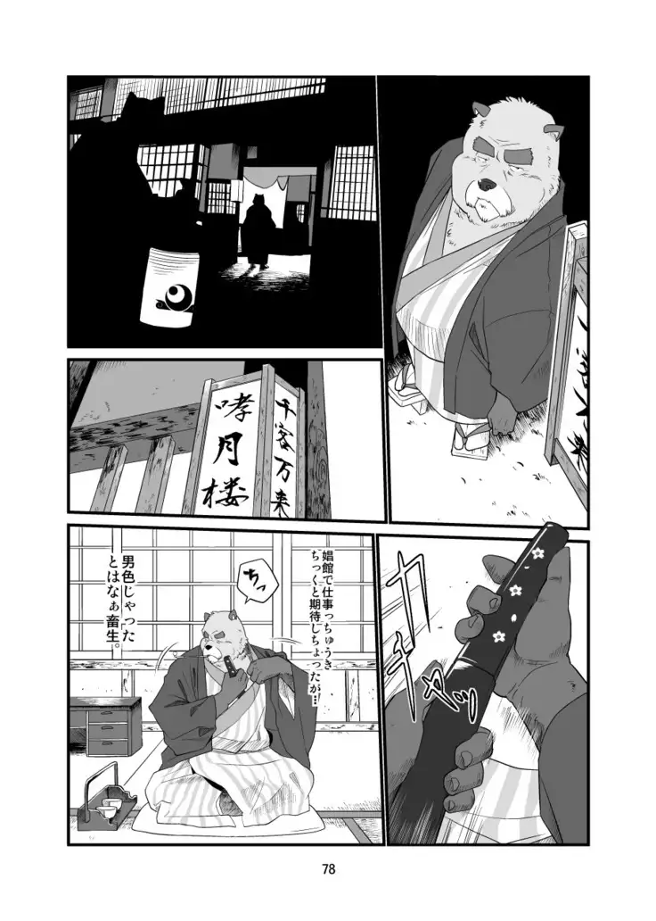 Kemono no Roukaku Matsuri