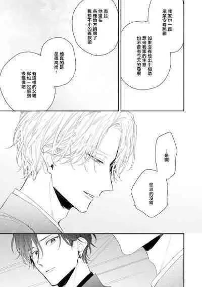 Shirayukihime ni Kuchizuke | 亲吻白雪姬 act.15-20