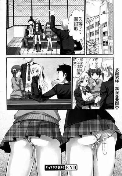 你喜歡哪一邊呢?