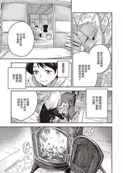 Boku wa Sono Hito o Yoku Shiranai