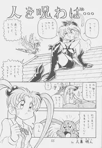 (C50) [First Class (Kazuneko)] Déjà Vu {Ne no Maki} (Tenchi Muyo!)