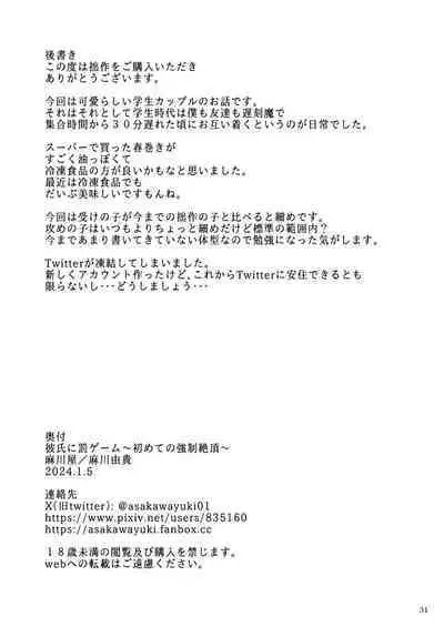 Kareshi ni Batsu Game