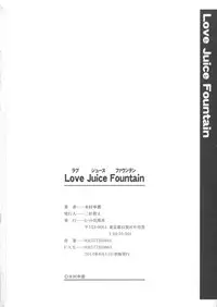 [Kimura Neito] Love Juice Fountain