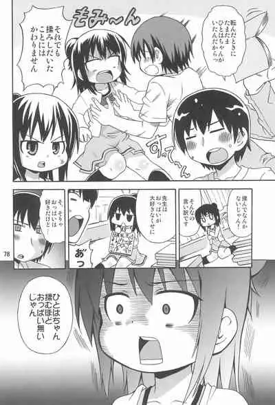 Mitsu Matome Soushuuhen