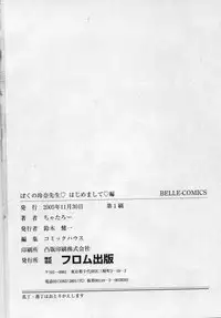 [Chataro] Boku no Reina-sensei - Hajimemashite hen