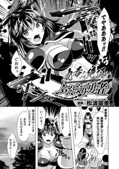2D Comic Magazine Futanari Marunomi Boutsuki Heroine Appaku Iki Jigoku Vol . 1