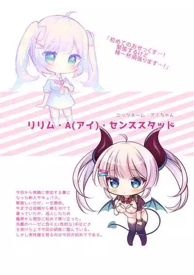 Gendai Succubus no Osex Kenshuu