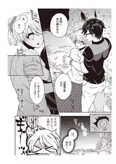 部長、もうイジメないでくださいっ!~二人きりの淫らな部活~ 【完全版】2