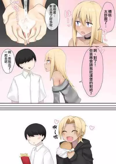 Otaku-kun no tamenara joso mo suru! | 为了宅男君的话女装也可以哦!