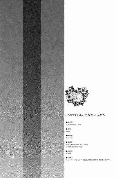 Koiwazurai, Kimi to Futari | Love Sickness, Together With You