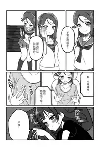 (COMIC1☆12) [Deadnoodles] Shico Rico Douga (Love Live! Sunshine!!) [Chinese] [沒有漢化]