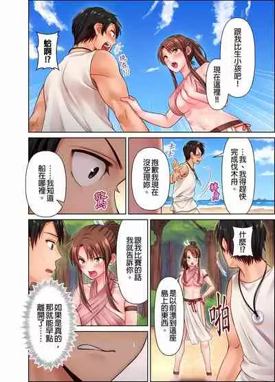 女人島漂流記~做愛對象只有我的世界~ 1-6話