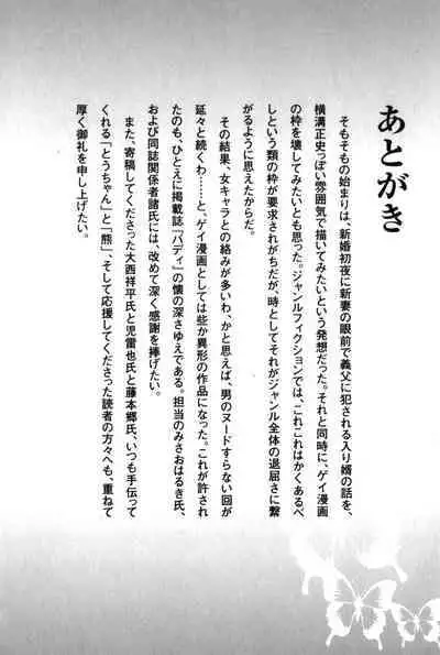 Gedou no Ie Gekan | House of Brutes Vol. 3 Ch. 8