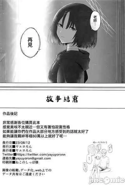 Misaki to "Matane" ga Aru Sekai