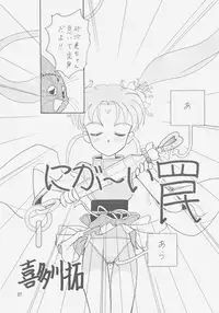 (C49) [Iwasaki Seihonsho (Various)] Jurai II (Tenchi Muyou!)