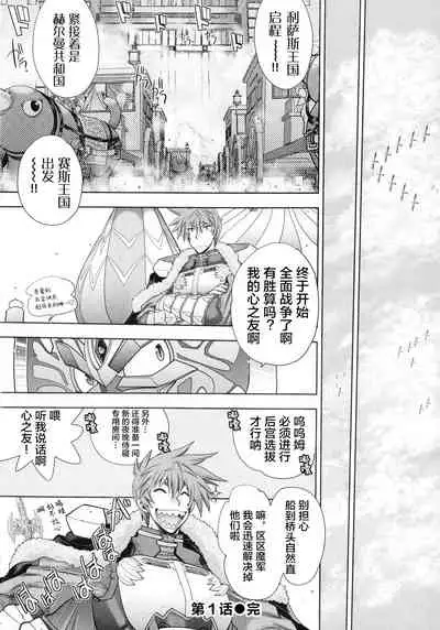 [Yagami Dai] Rance 10 ~Adult Edition~ ch.1 [Chinese] [新桥月白日语社汉化]