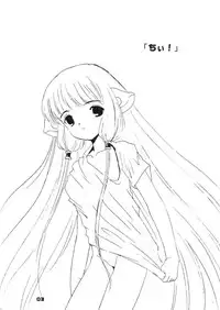 (C59) [Little Kinetic (Morino Usagi)] Chokotone (Chobits)
