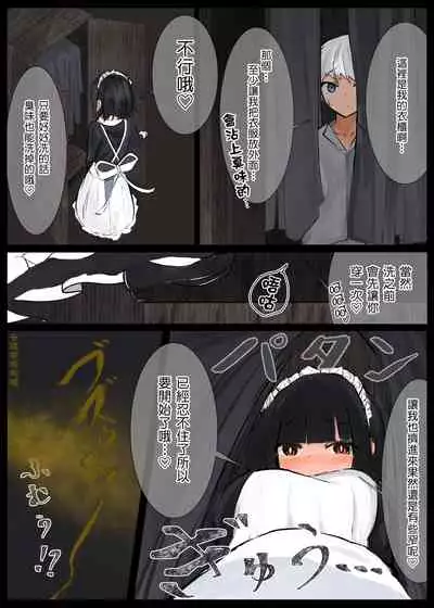 [Tsuchiro] Onara Manga - Maid to Bocchama | 放屁漫畫 - 女僕和少爺 [Chinese] [臭鼬娘漢化組] [Ongoing]