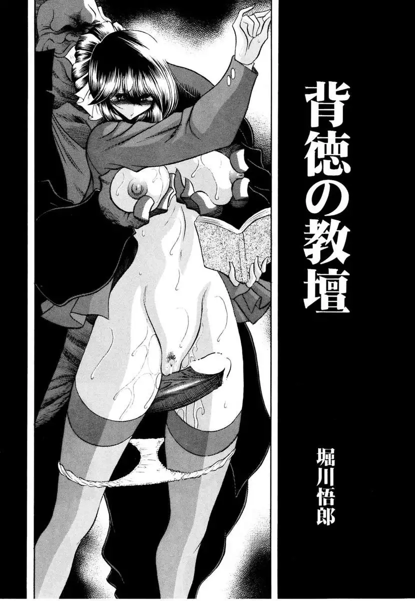 Haitoku no Kyoudan