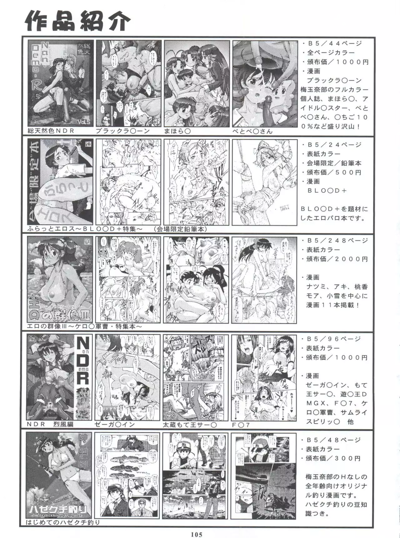 Non Dema-R Reppuu Hen