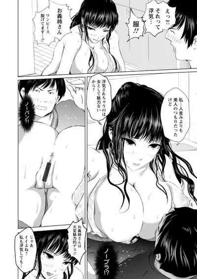 Anata ga Shaseitte mo Owaranai