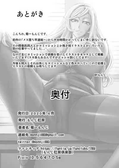 [Monji Koubou (Kikuichi Monji)] Akogare Shemale Layer to HameCos Rinkan