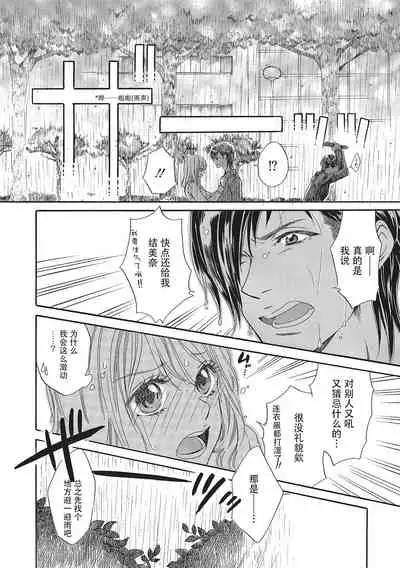 Sennpai no Kikenna Ude no Naka | 于前辈危险的手腕中