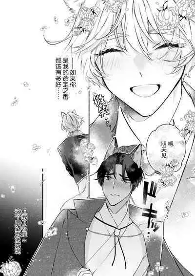 Dou Shiyou mo nai Hodo ni, Unmei | 无可奈何花落去 只叹道,命运使然 1-4