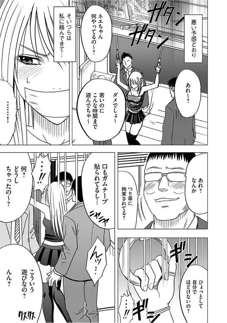 Virgin Train 2 ~Koakuma Seisai~ 【Kanzenban】
