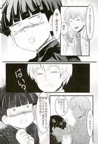 (ONE→HUNDRED 4) [Hibari (Yukimi)] Shitei Kankei (Mob Psycho 100)