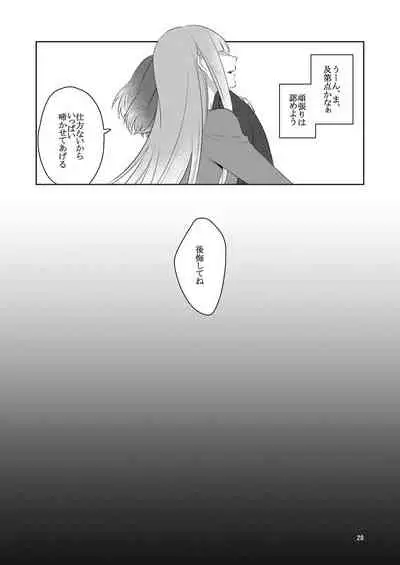 虚縛の戯