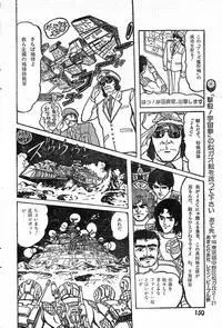 [Hurricane Ryu] Gekisatsu! Uchuuken Ch. 3 (Lemon People #4, April 1982)