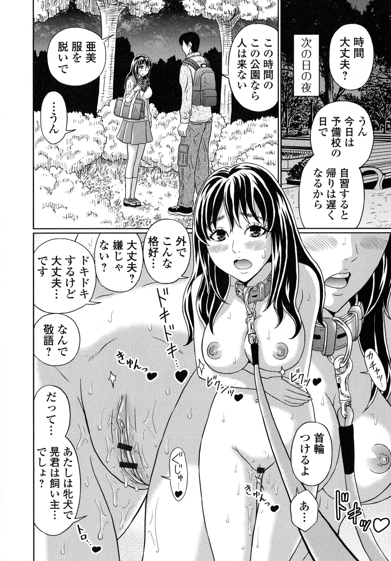 Suteki na Kanojo no Torokeru Jikan